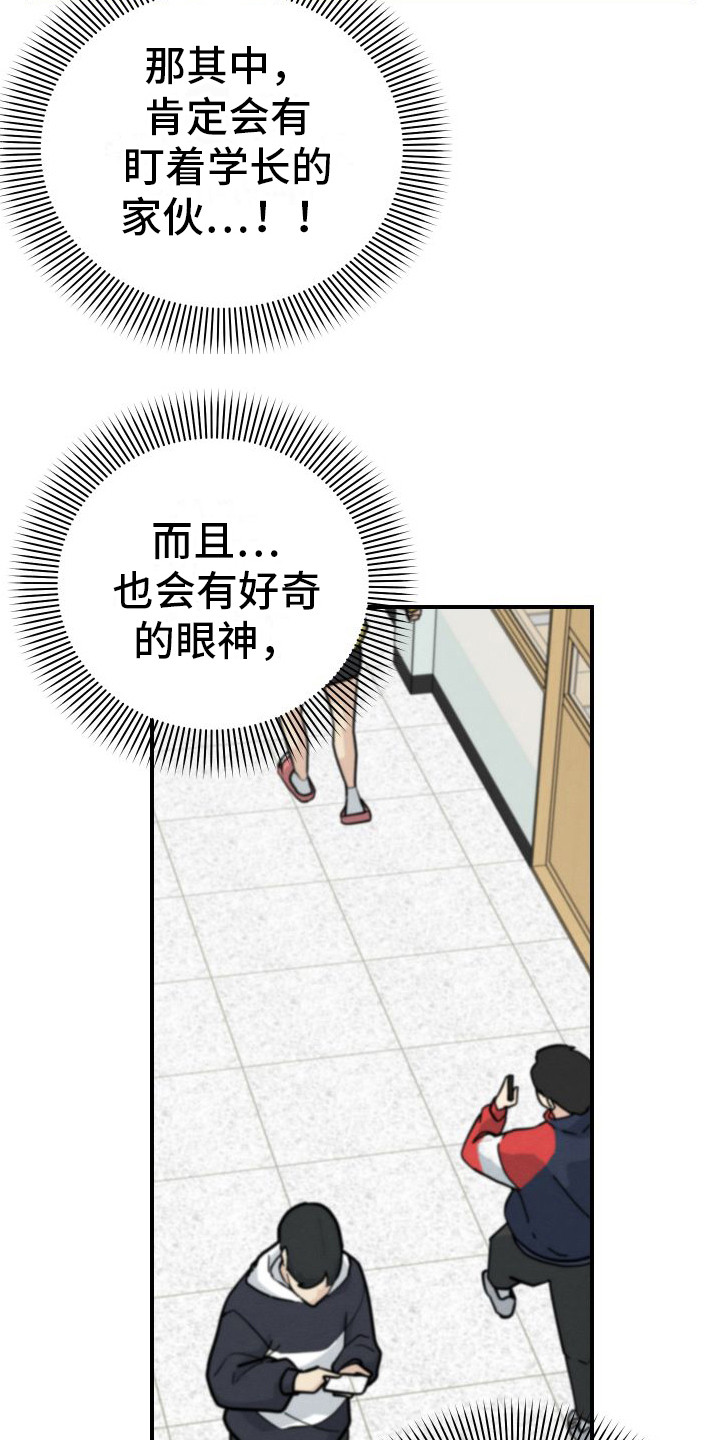 粘人的后果漫画,第3话4图