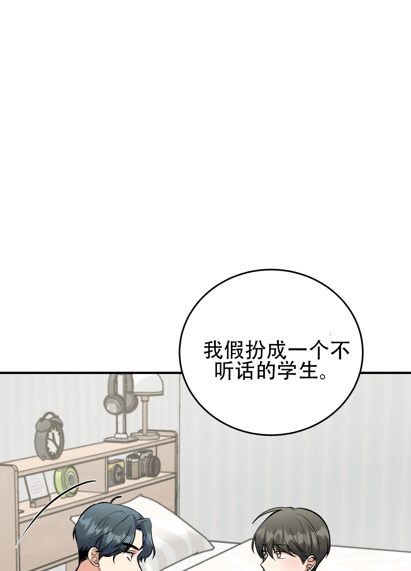 粘人的表现漫画,第3话2图