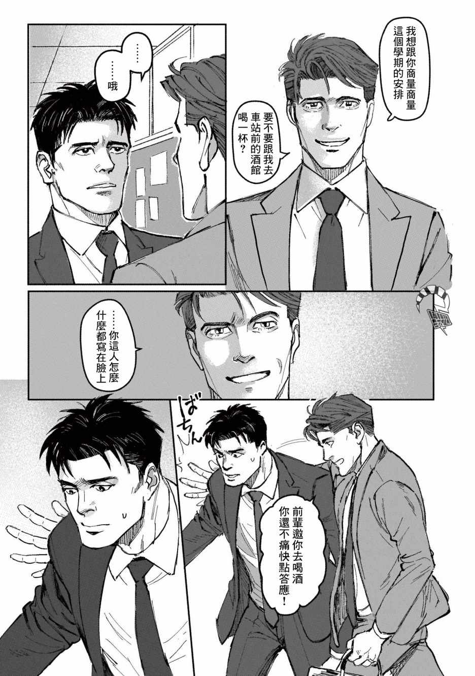 潮起又潮落漫画,第1话1图