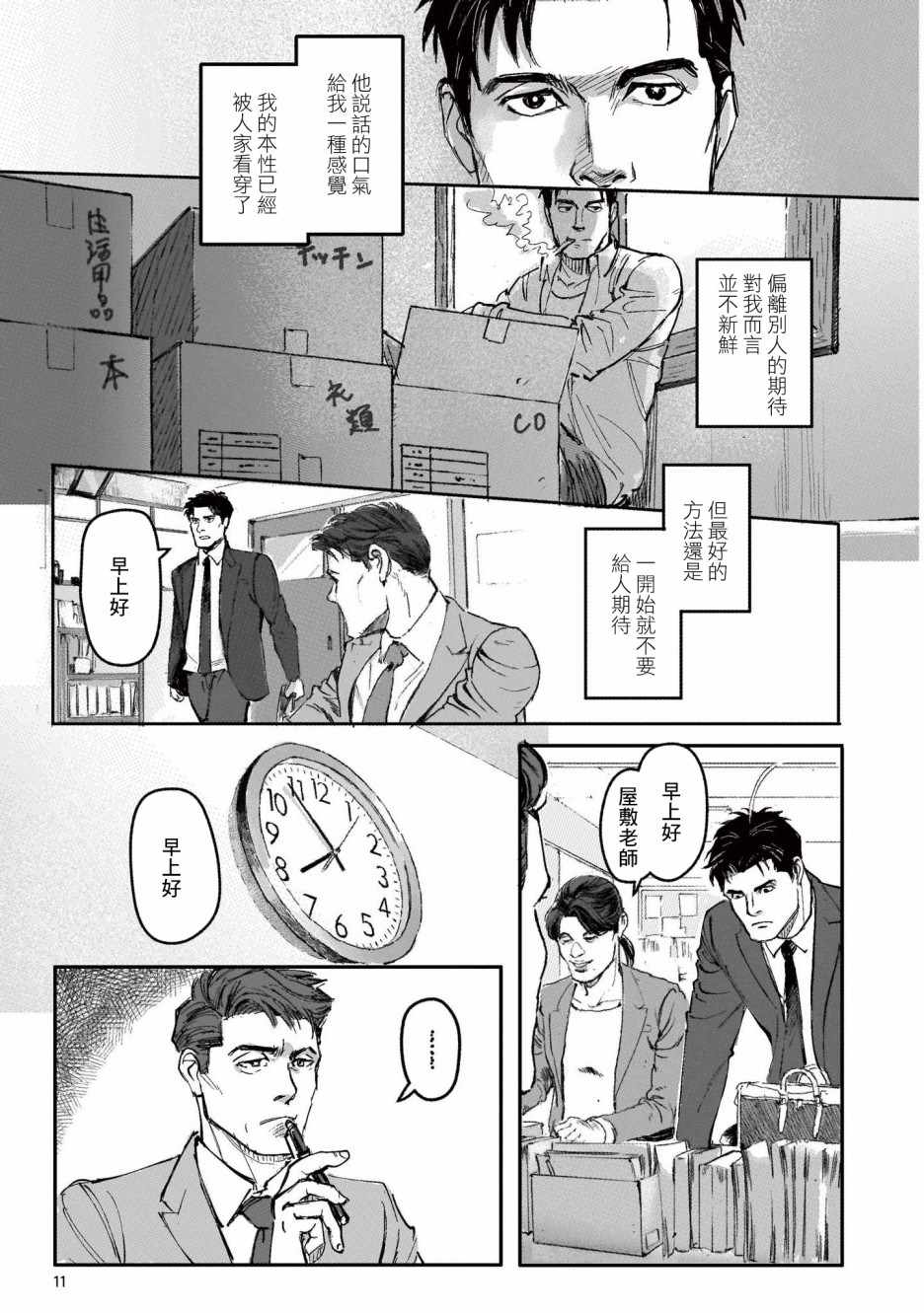 潮起又潮落漫画,第1话2图