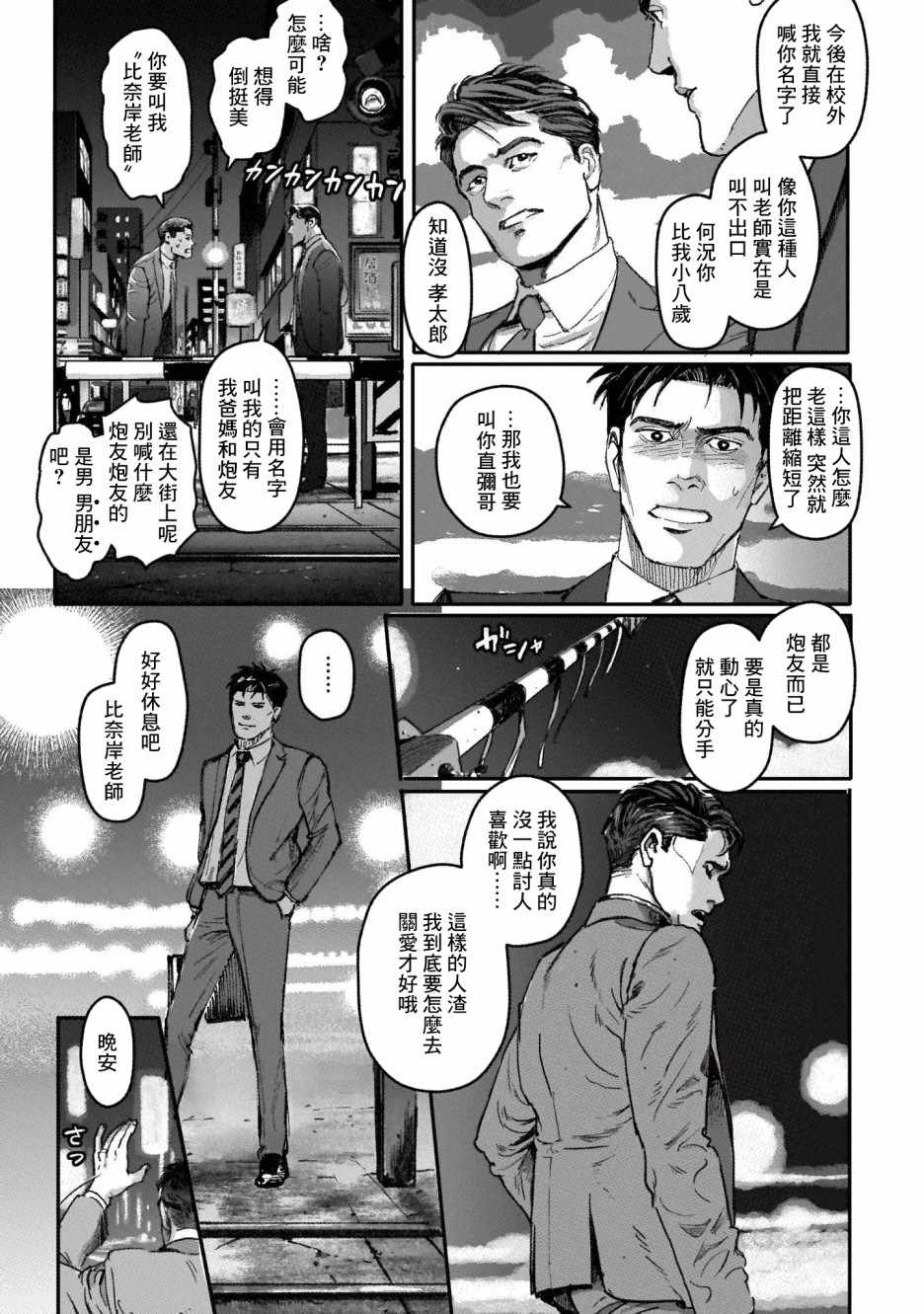 潮起又潮落漫画,第1话5图