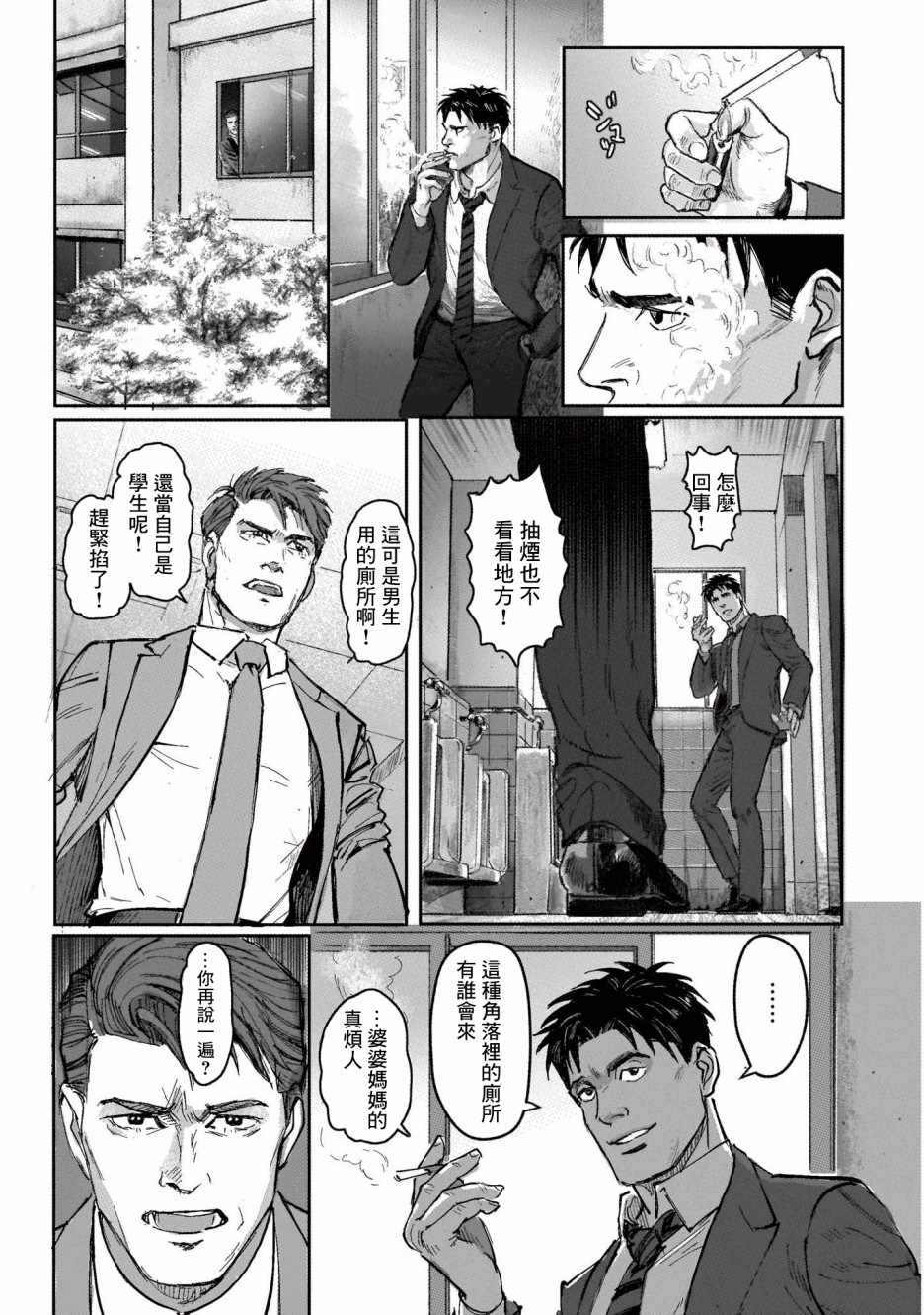 潮起又潮落漫画,第1话2图