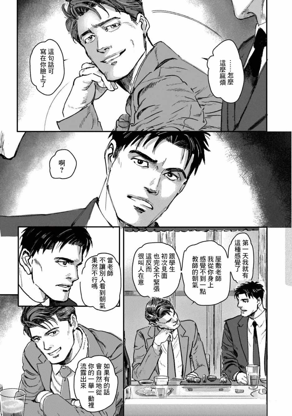 潮起又潮落漫画,第1话3图