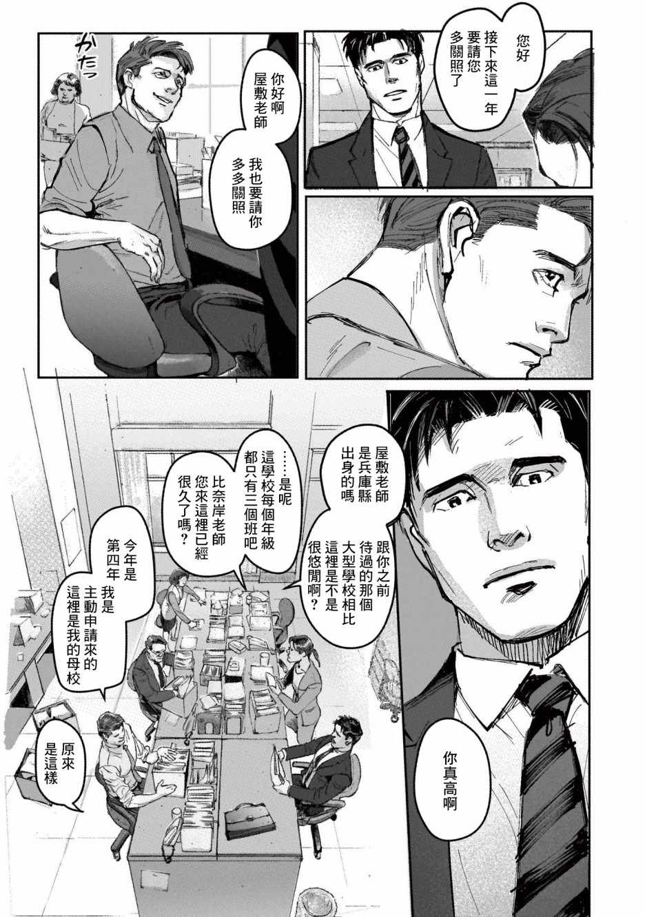 潮起又潮落漫画,第1话5图