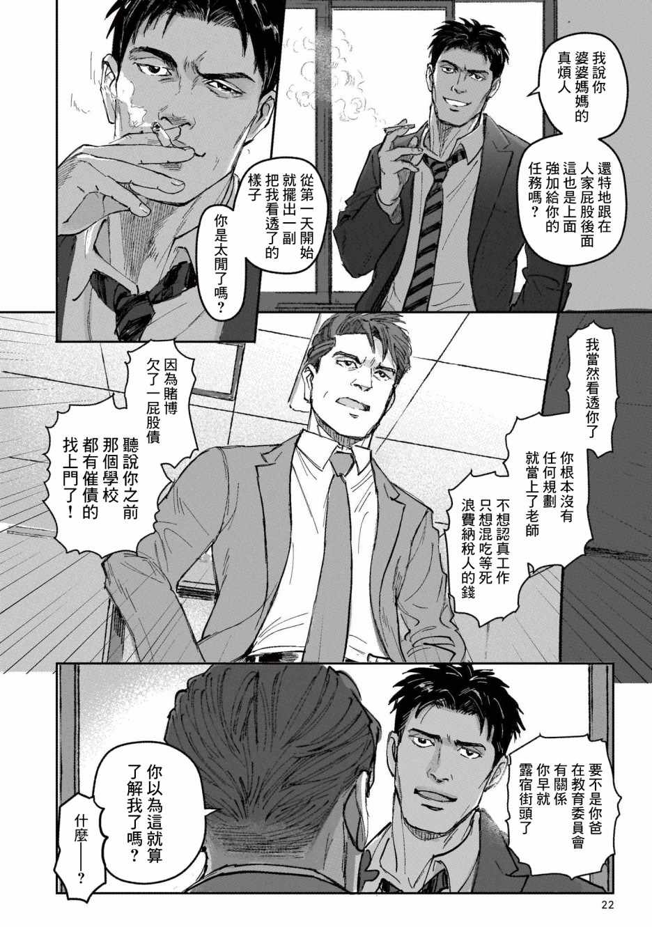 潮起又潮落漫画,第1话3图