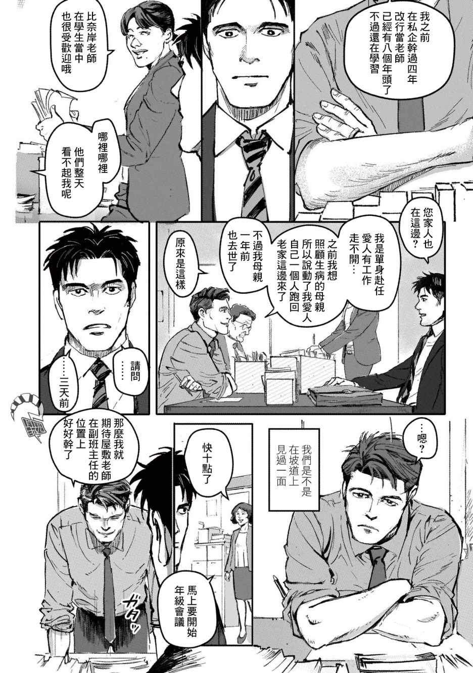 潮起又潮落漫画,第1话1图