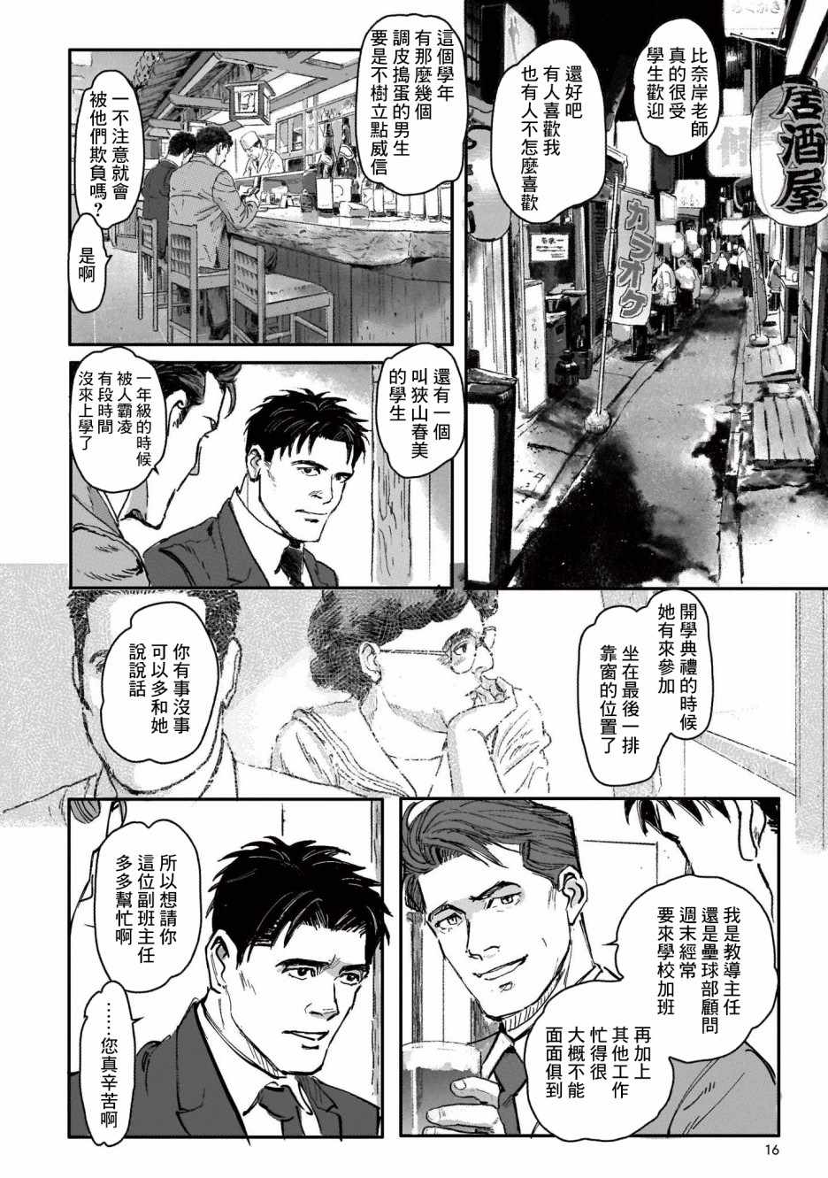 潮起又潮落漫画,第1话2图