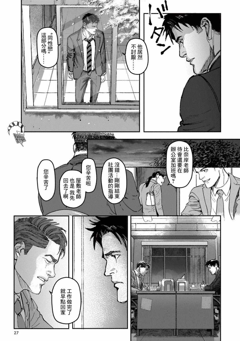 潮起又潮落漫画,第1话3图