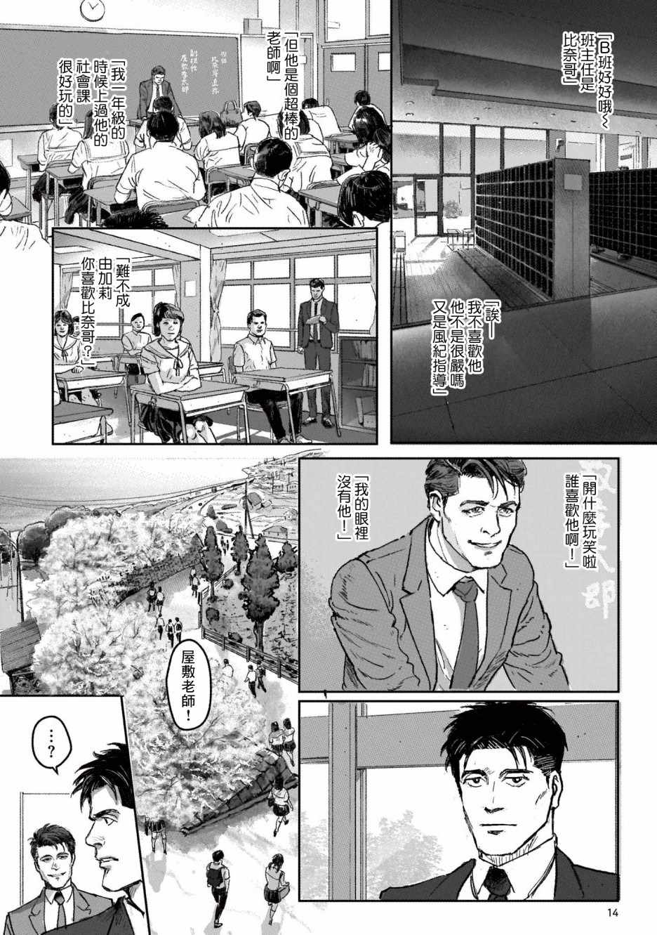 潮起又潮落漫画,第1话5图