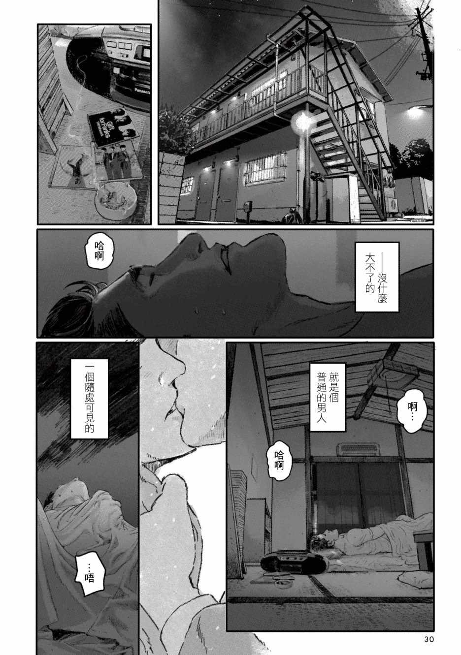 潮起又潮落风无情浪汹涌漫画,第1话1图