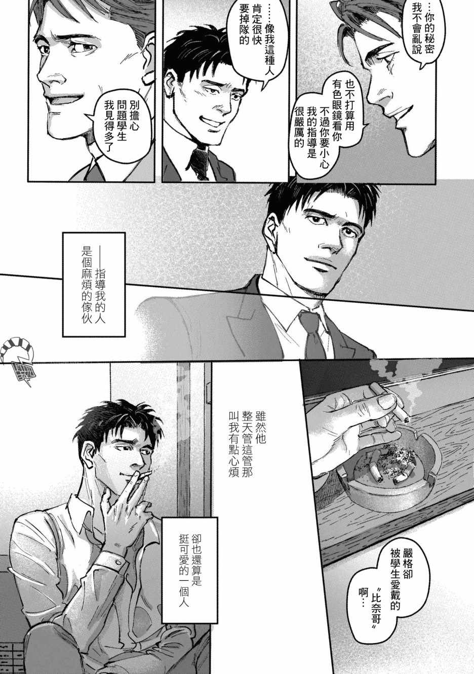 潮起又潮落漫画,第1话5图