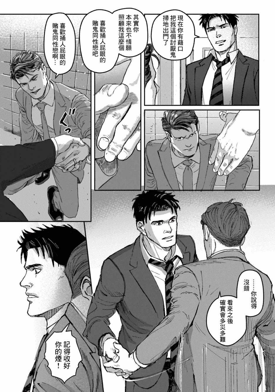 潮起又潮落漫画,第1话2图