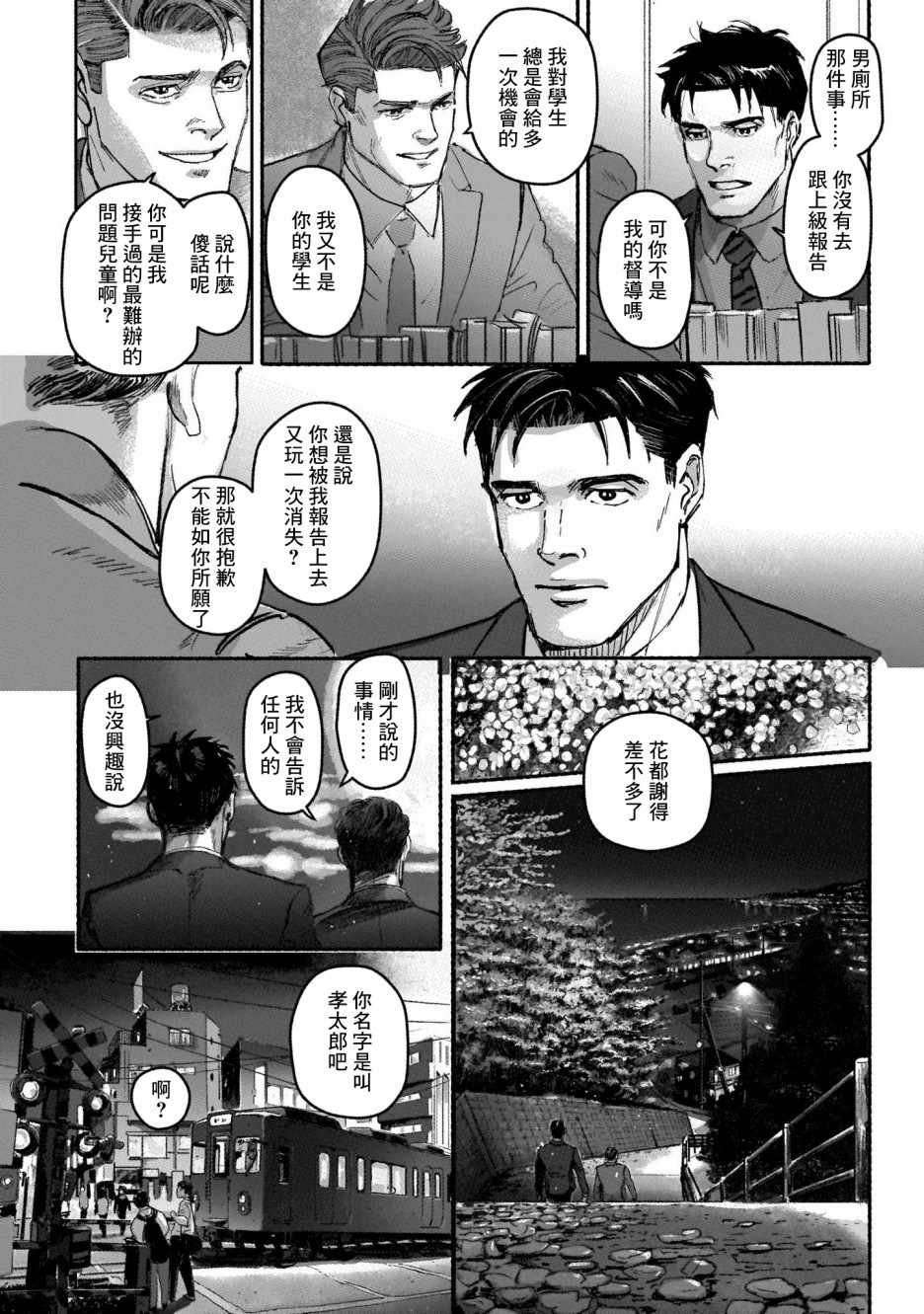 潮起又潮落漫画,第1话4图