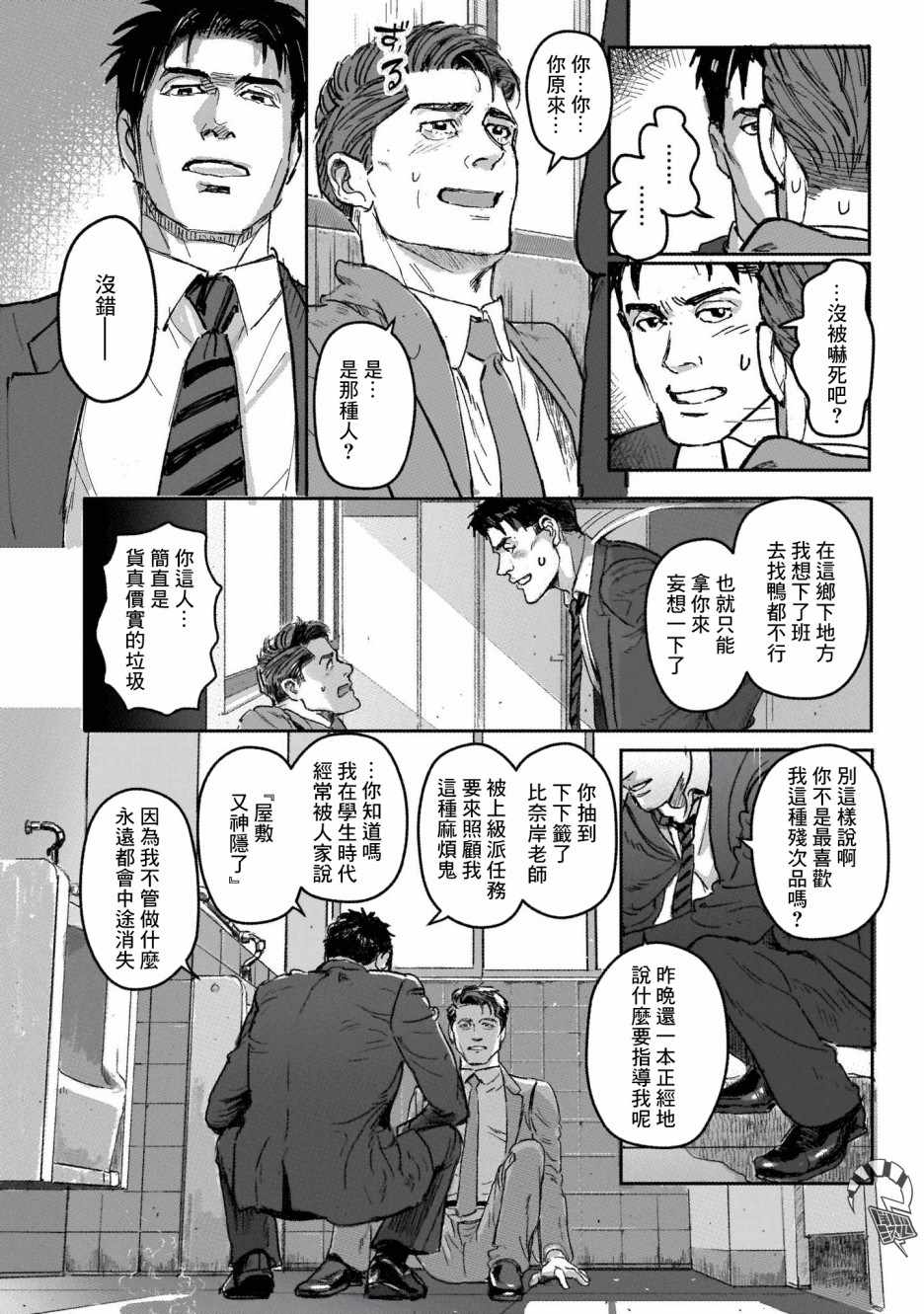 潮起又潮落漫画,第1话5图