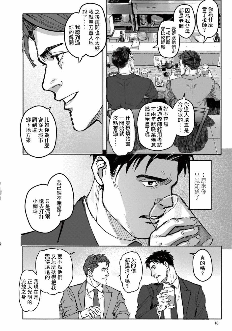 潮起又潮落漫画,第1话4图