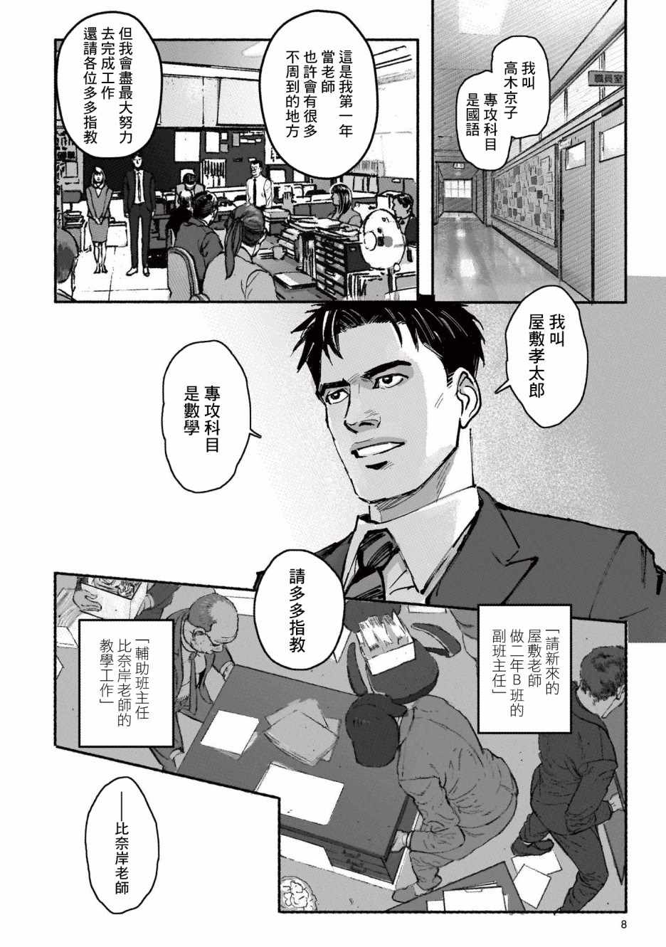 潮起又潮落漫画,第1话4图