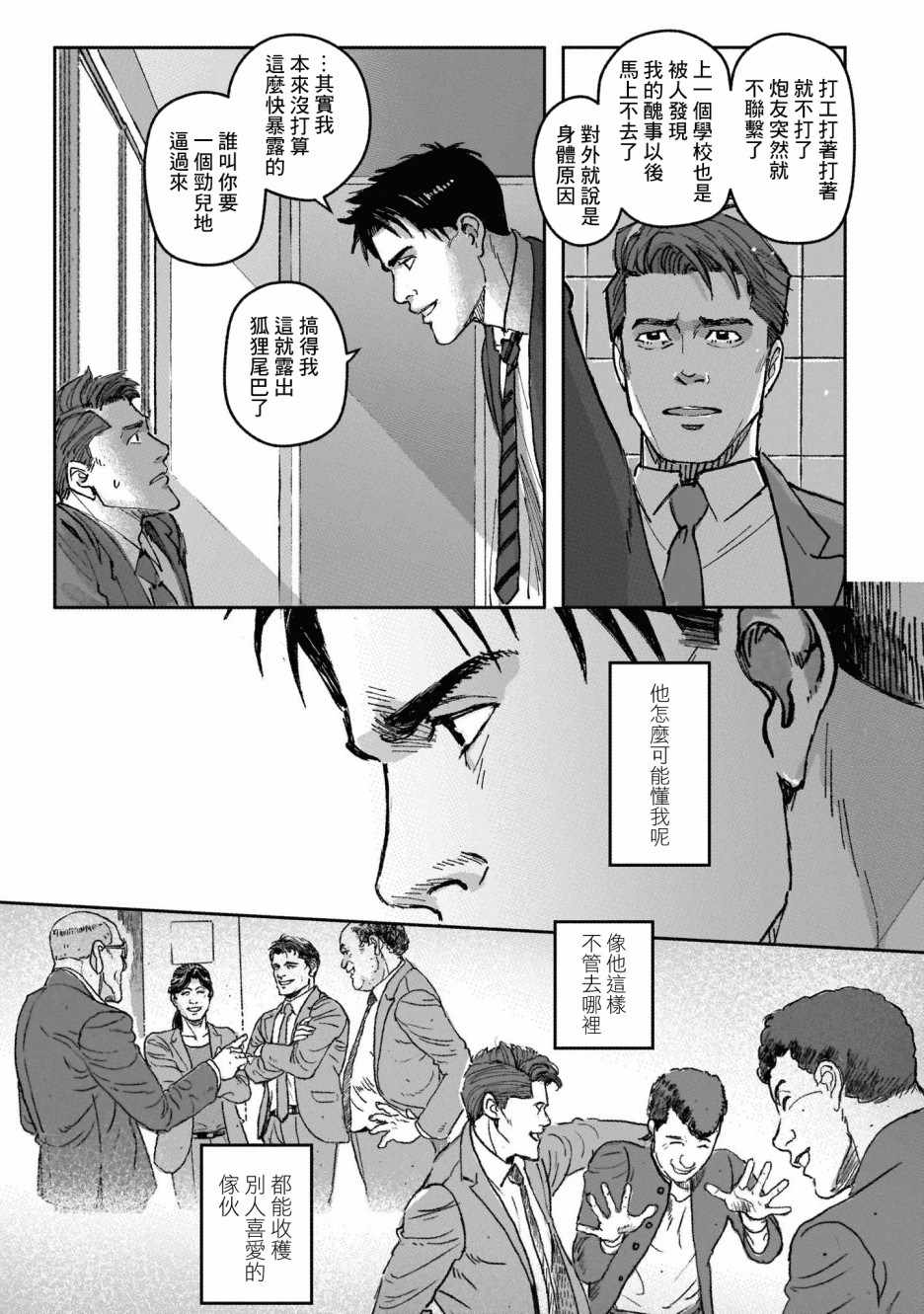 潮起又潮落漫画,第1话1图