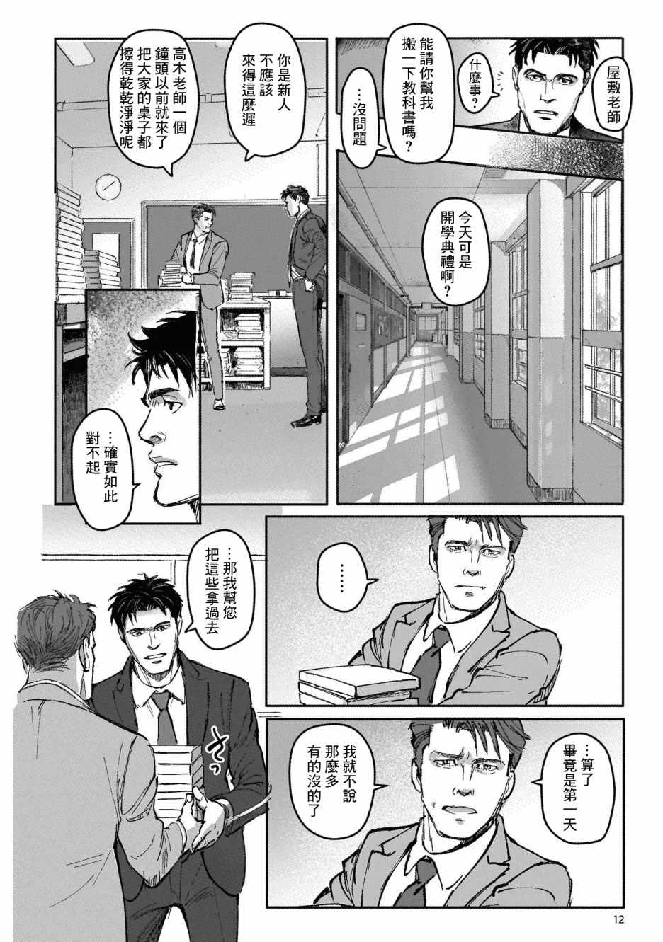 潮起又潮落漫画,第1话3图