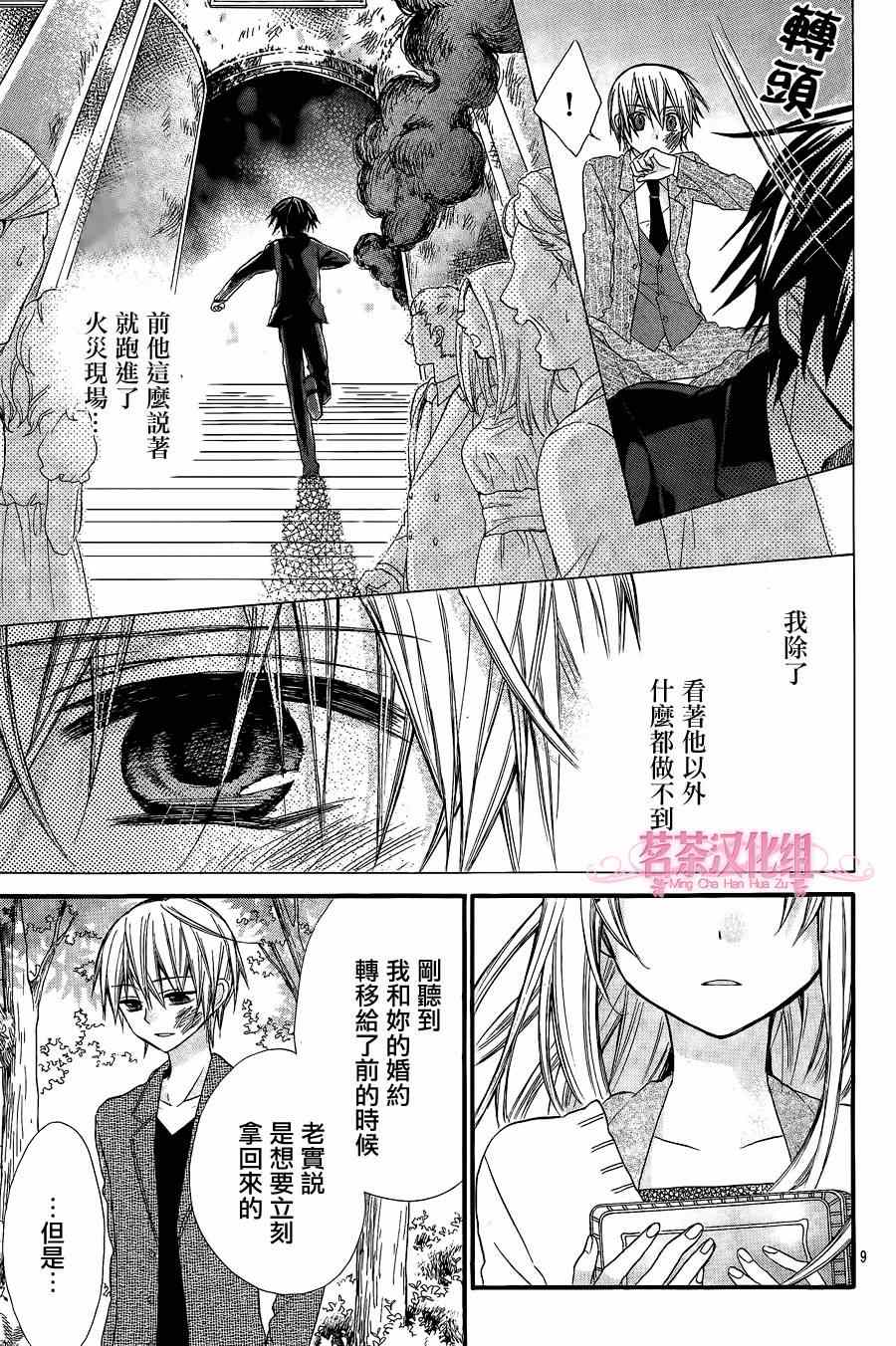 就算有婚约,这样的男孩子怎么可能会嫁嘛!漫画,第8话4图