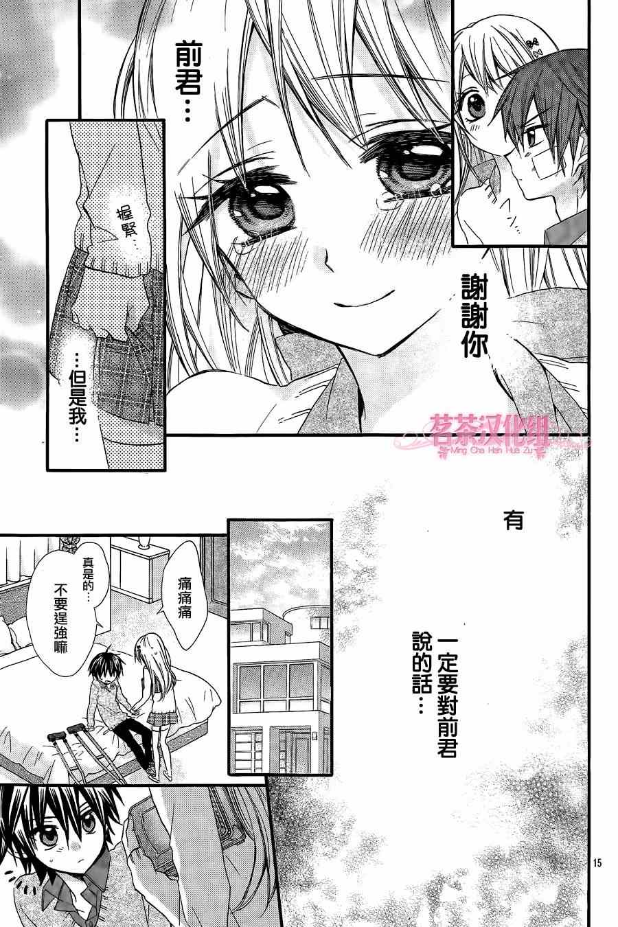 就算有婚约,这样的男孩子怎么可能会嫁嘛!漫画,第8话5图