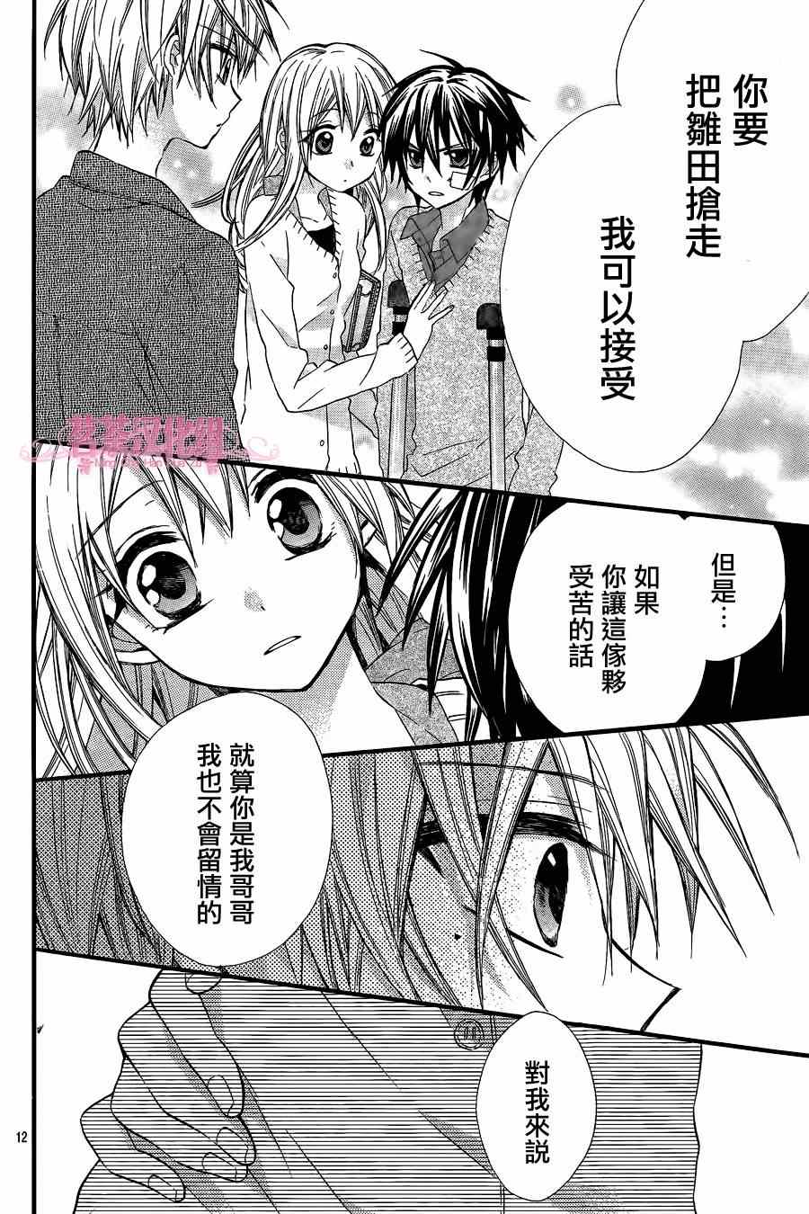 就算有婚约,这样的男孩子怎么可能会嫁嘛!漫画,第8话2图