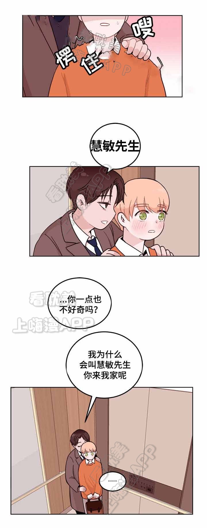 身不由己漫画,第6话2图