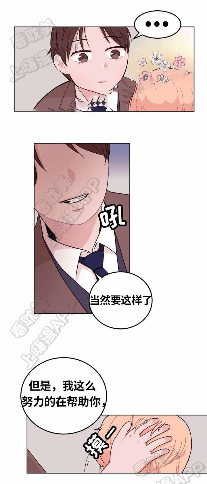 身不由己漫画,第6话1图