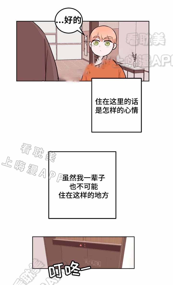 身不由己漫画,第6话3图