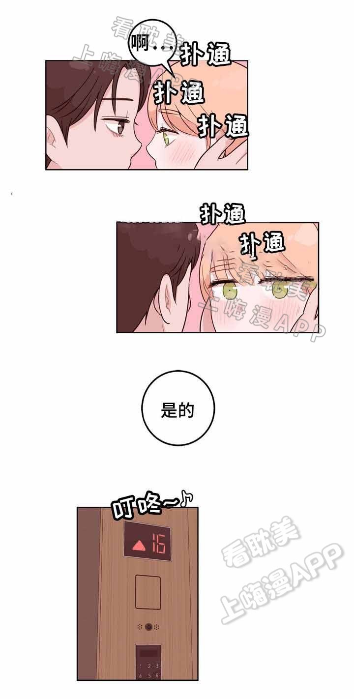 身不由己漫画,第6话3图