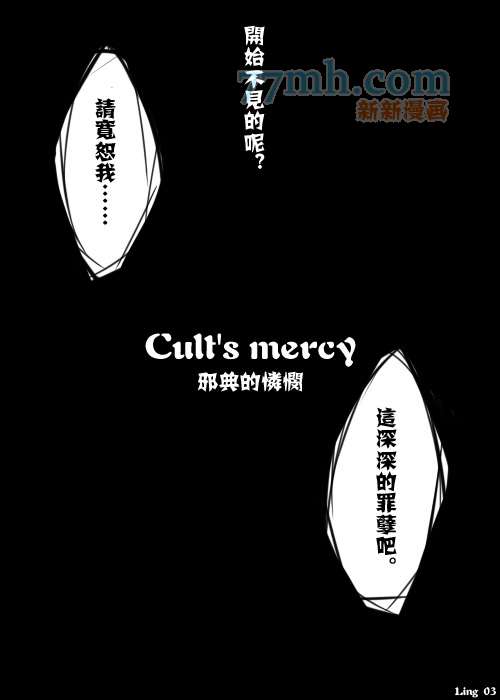 家庭教师同人集合漫画,Cultsmercy3图