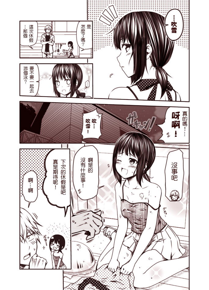 常夏の吹雪漫画,第1-9话5图