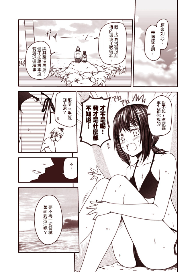 常夏の吹雪漫画,第1-9话3图