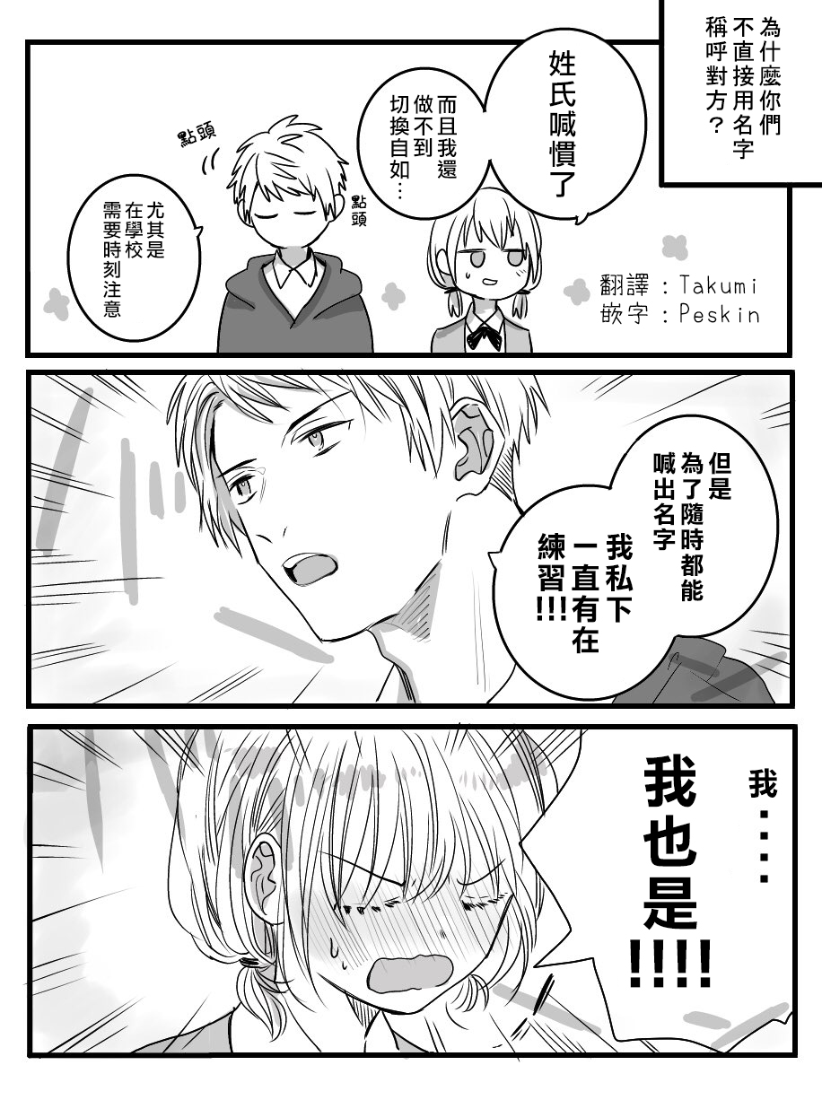 我们在秘密交往漫画,番外031图