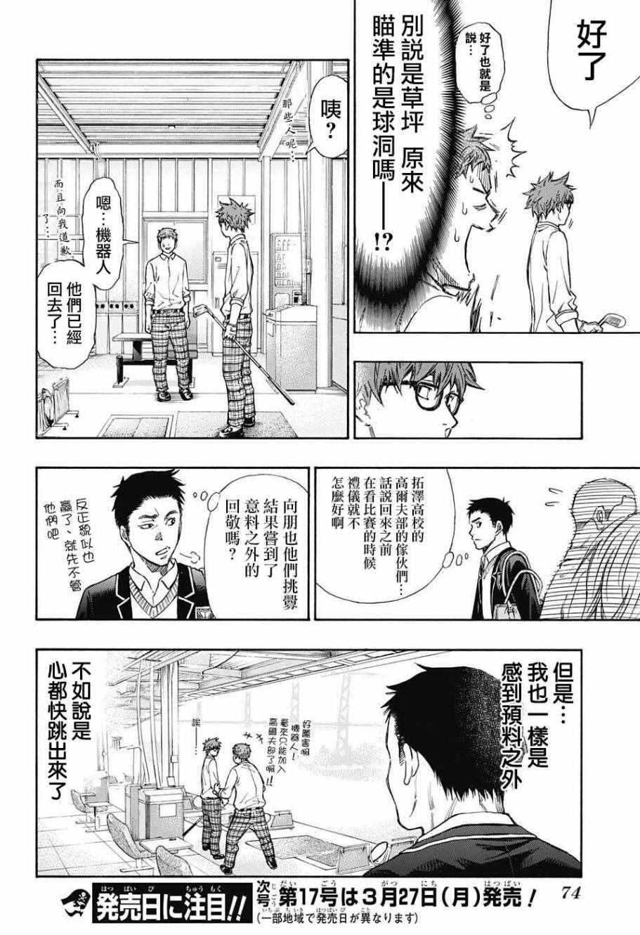 机器人的高尔夫激光炮漫画,第1话5图