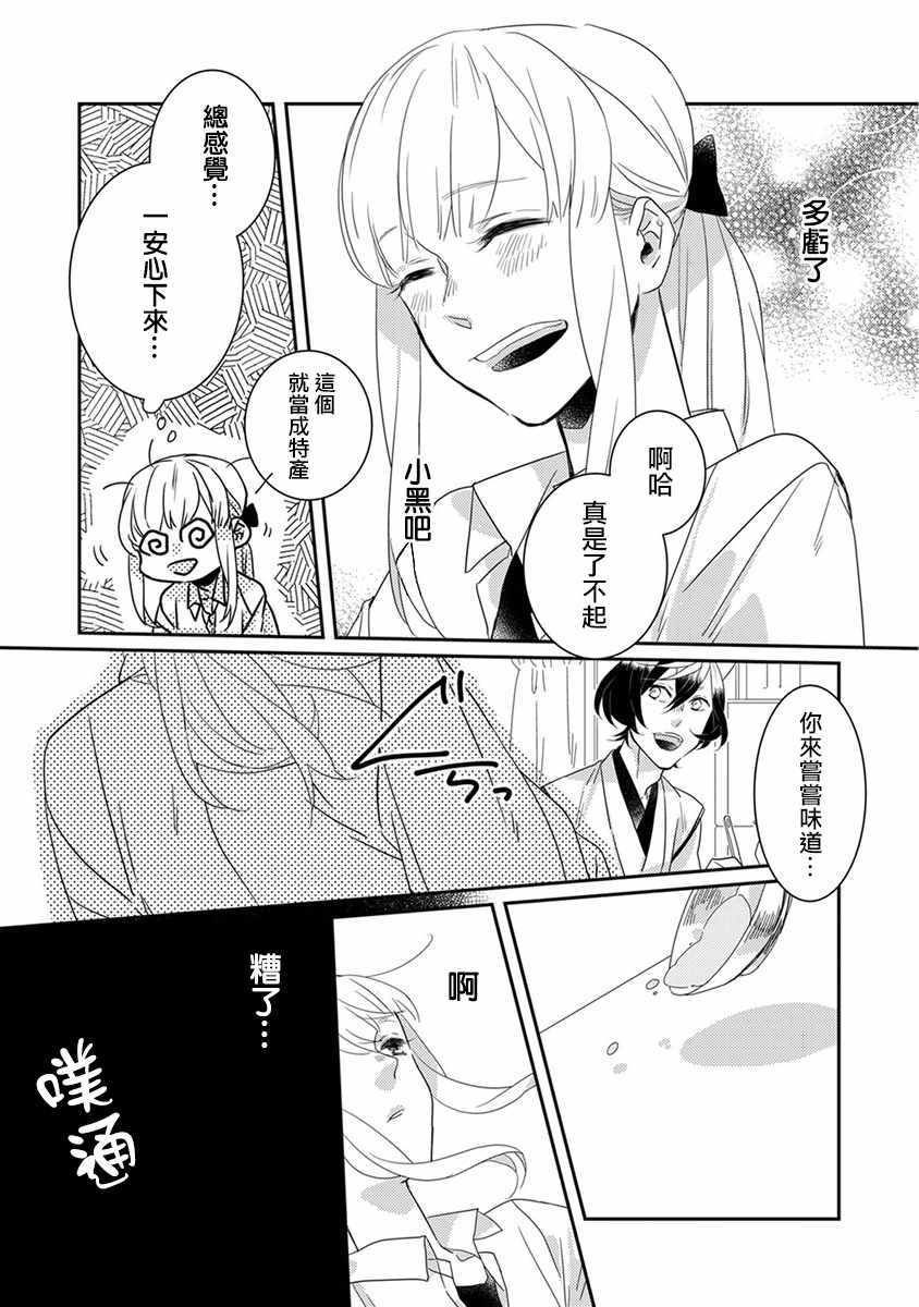 鬼宅里生活有讲究漫画,第7话5图