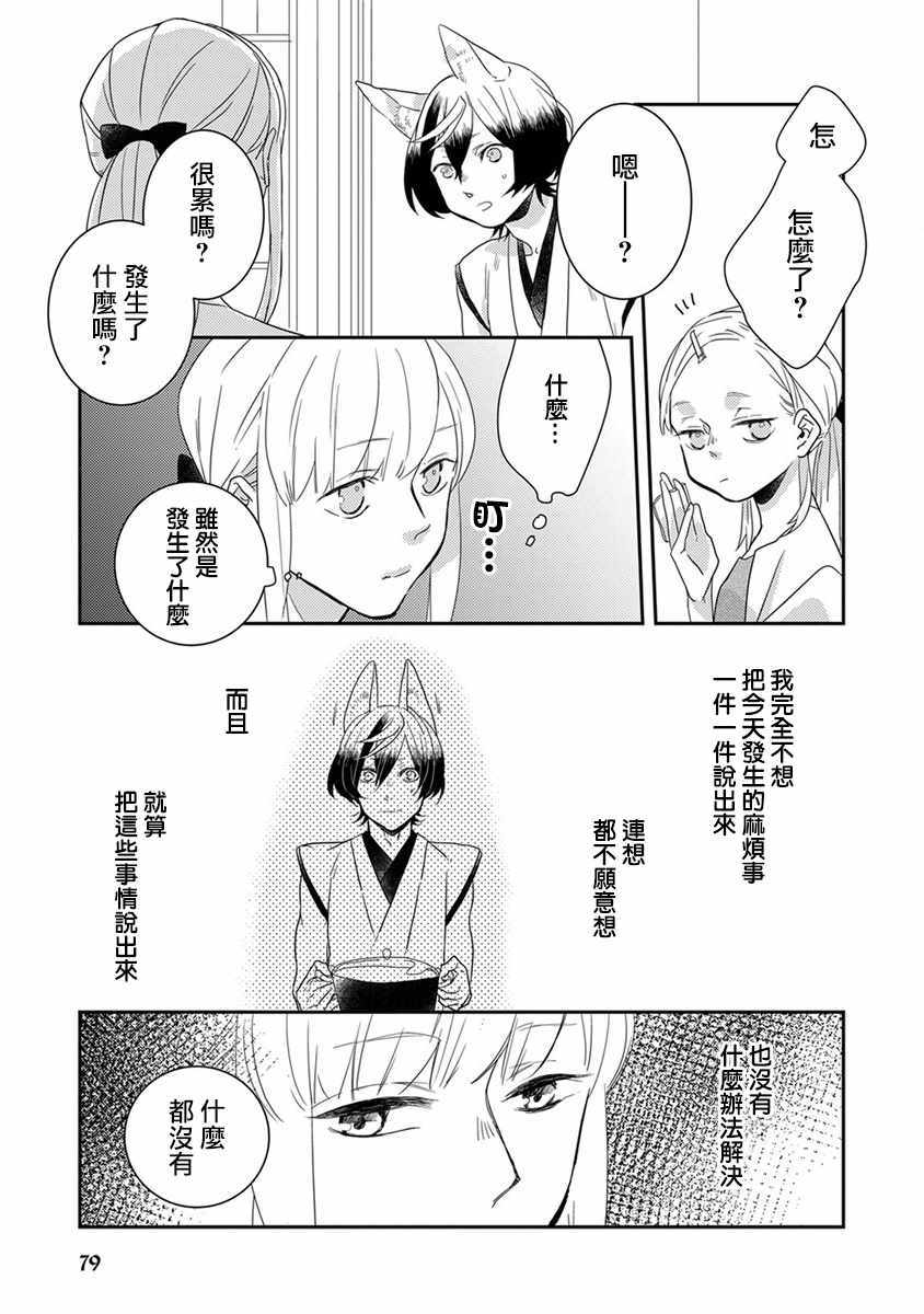 鬼宅里生活有讲究漫画,第7话2图