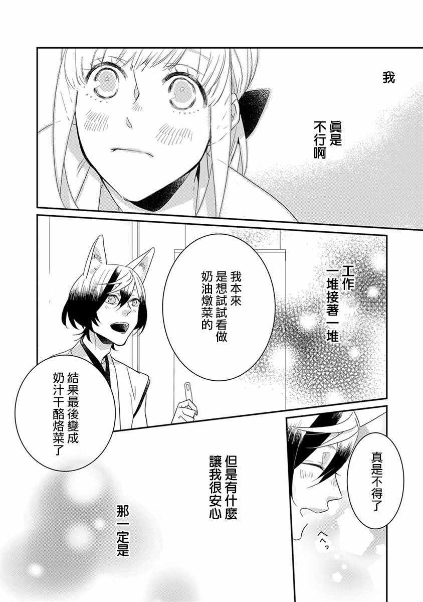 鬼宅里生活有讲究漫画,第7话4图