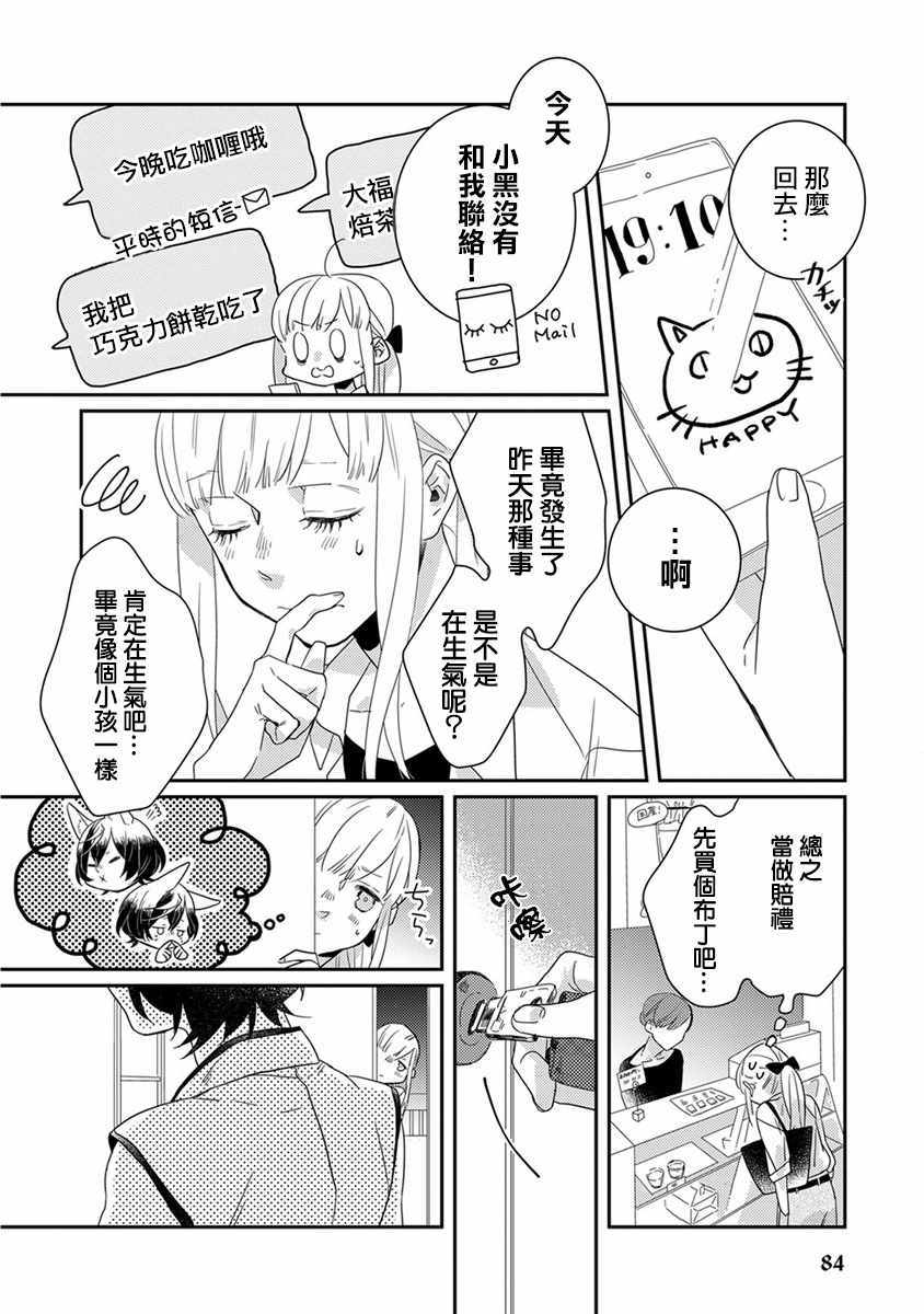 鬼宅里生活有讲究漫画,第7话2图