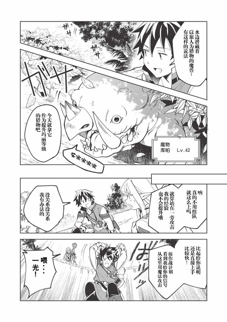 精灵来日漫画,第7话3图