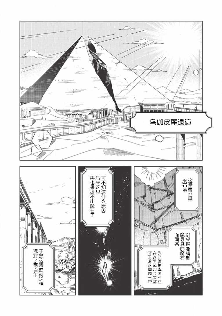 精灵来日漫画,第7话5图