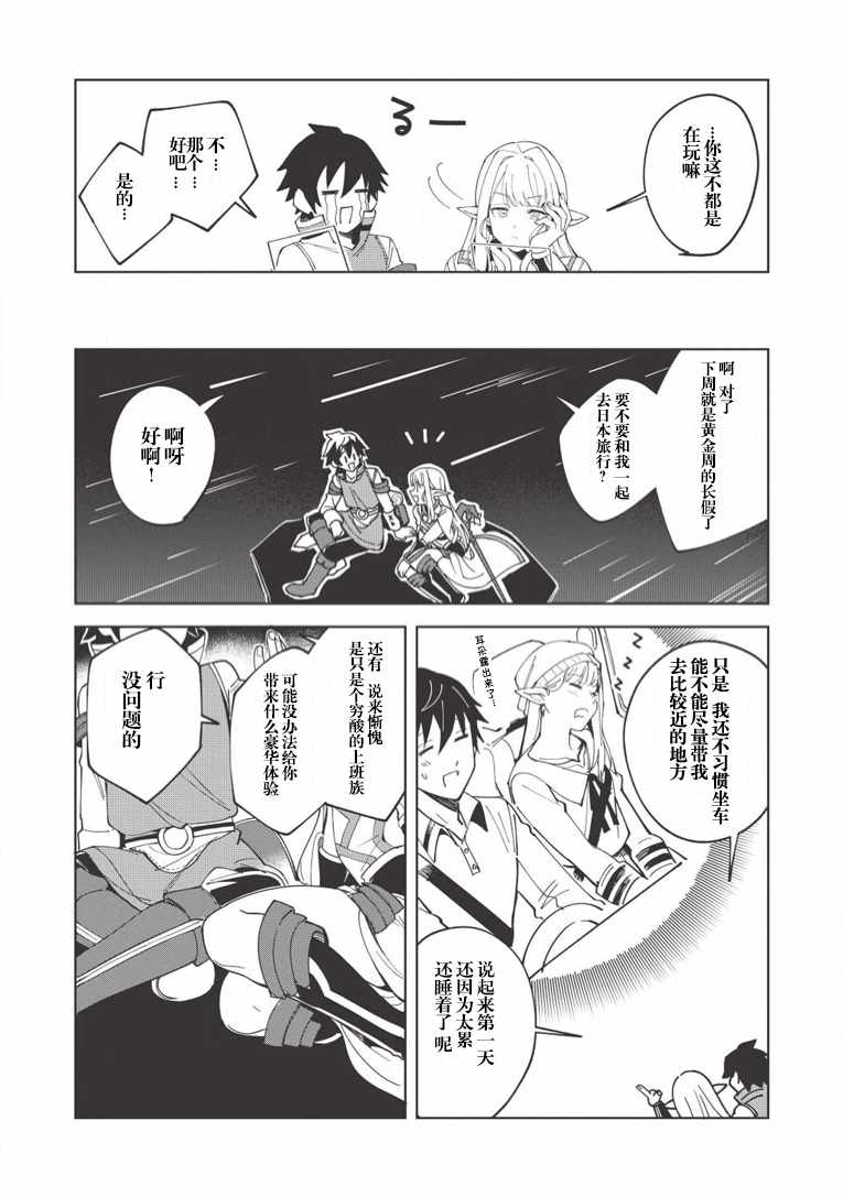 精灵来日漫画,第7话3图