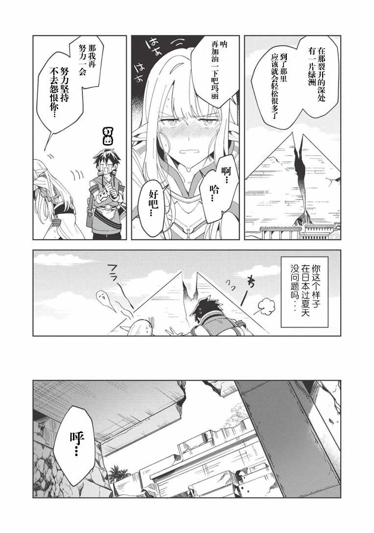 精灵来日漫画,第7话3图