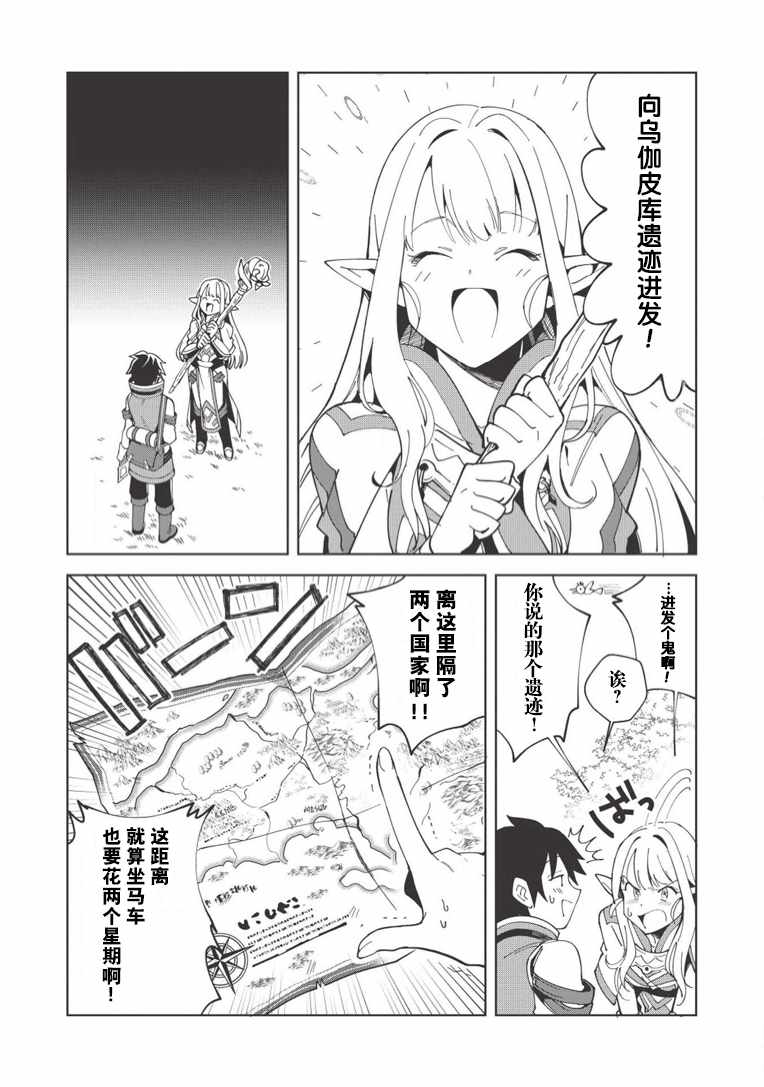 精灵来日漫画,第7话2图