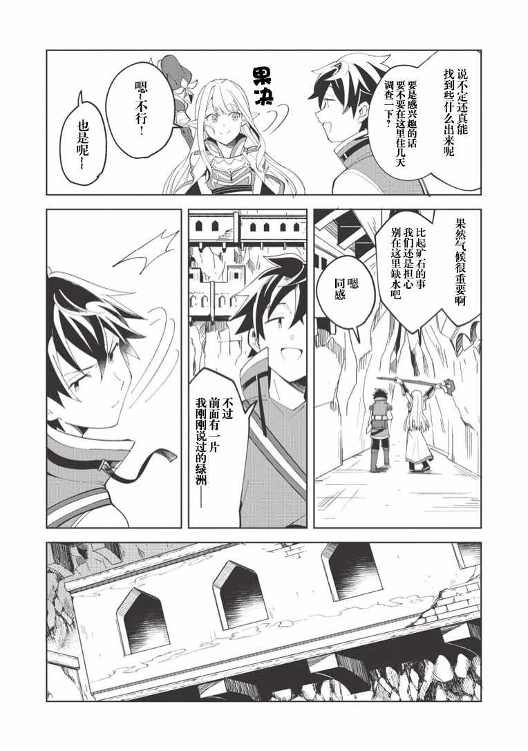 精灵来日漫画,第7话5图