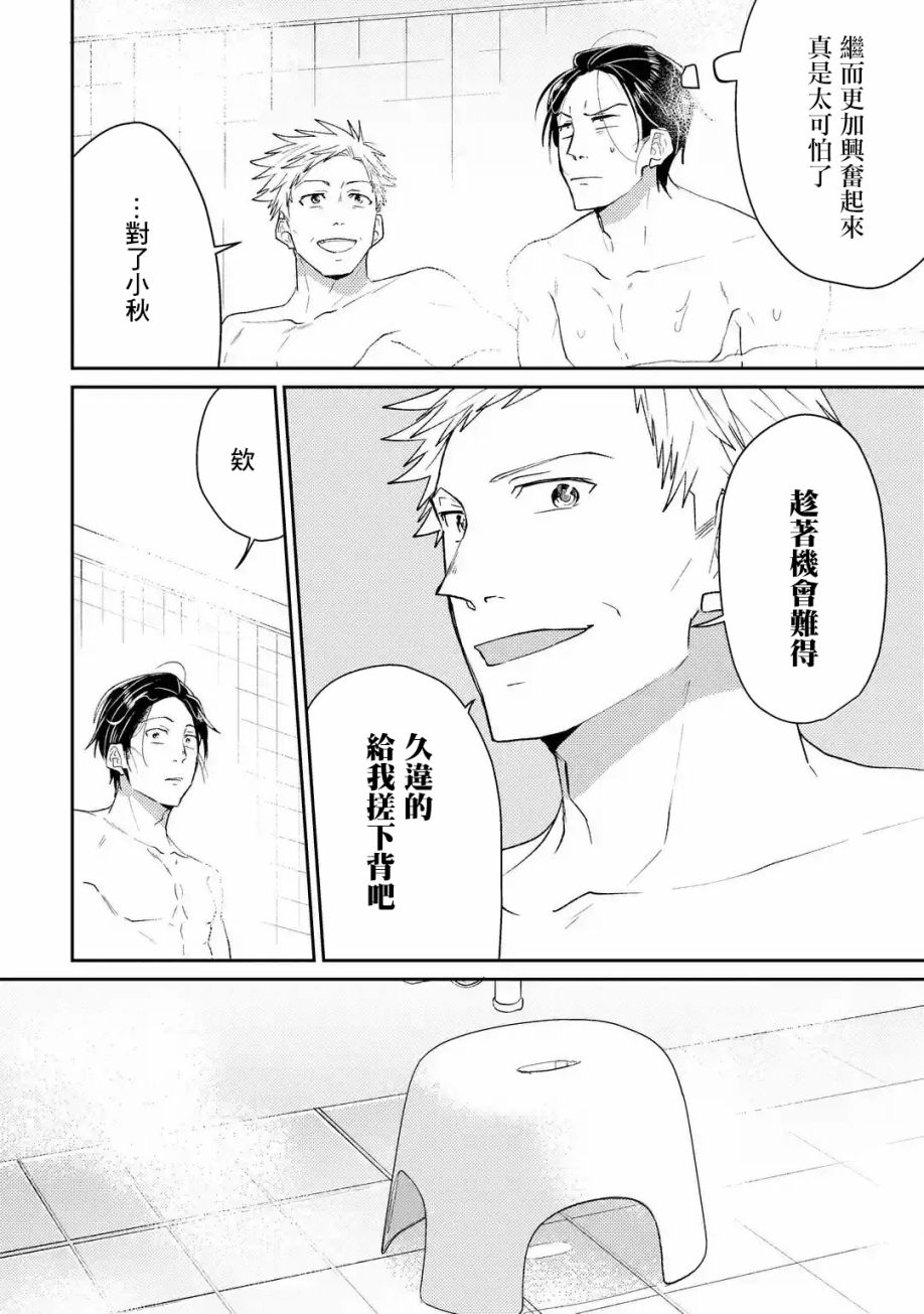 和无恶不作的哥哥恋爱漫画,第3话1图