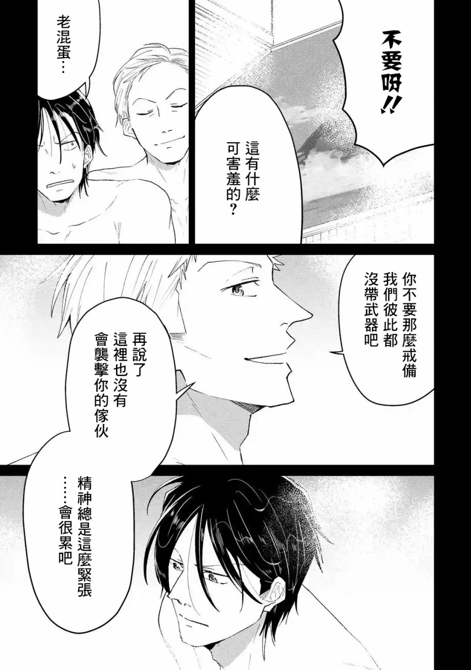 和无恶不作的哥哥恋爱漫画,第3话3图