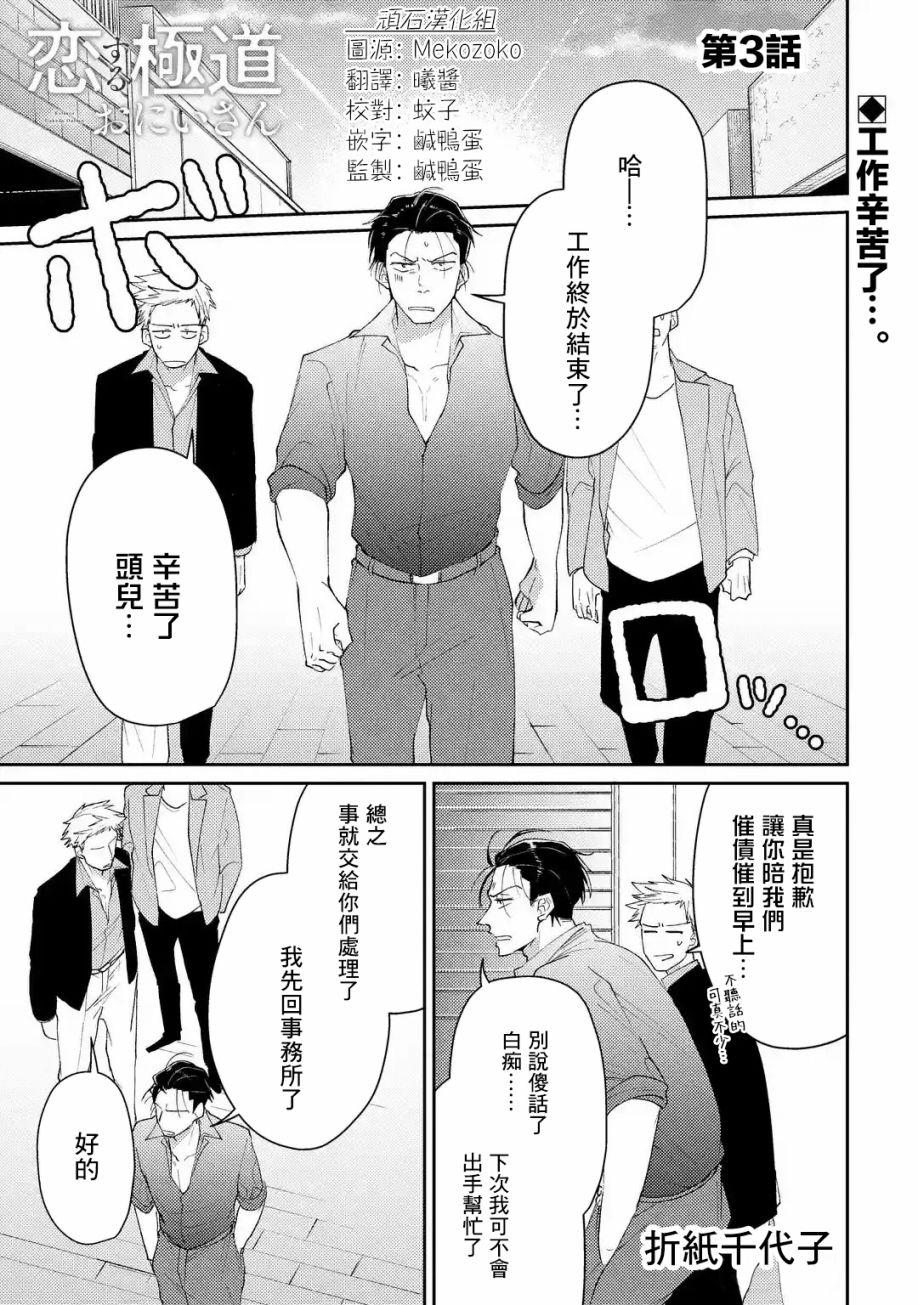 和无恶不作的哥哥恋爱漫画,第3话1图