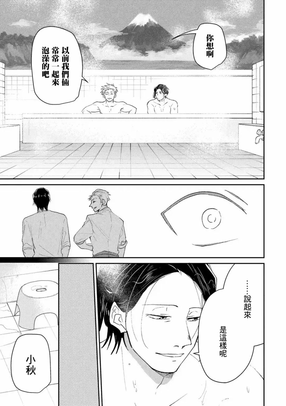 和无恶不作的哥哥恋爱漫画,第3话1图