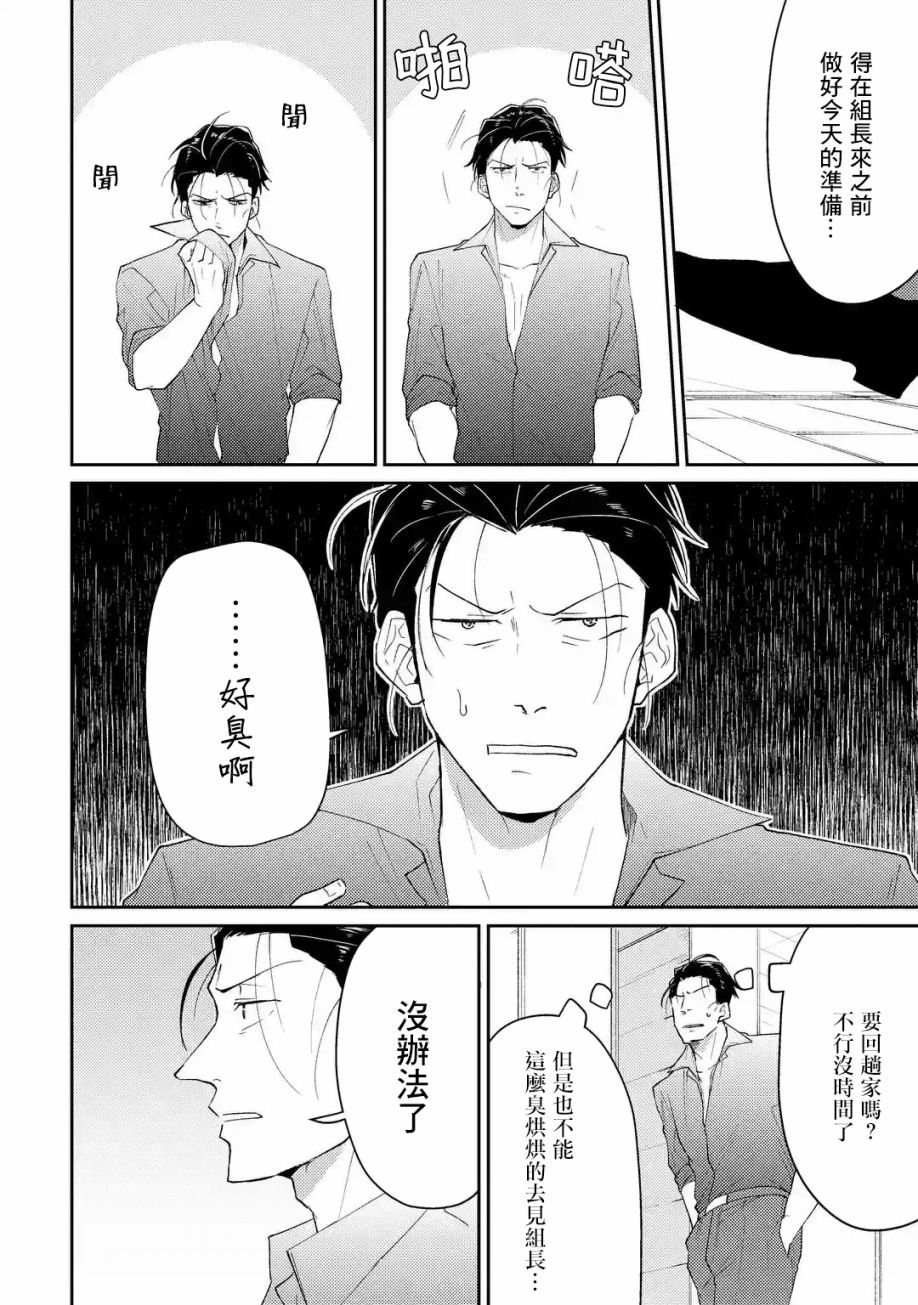 和无恶不作的哥哥恋爱漫画,第3话2图