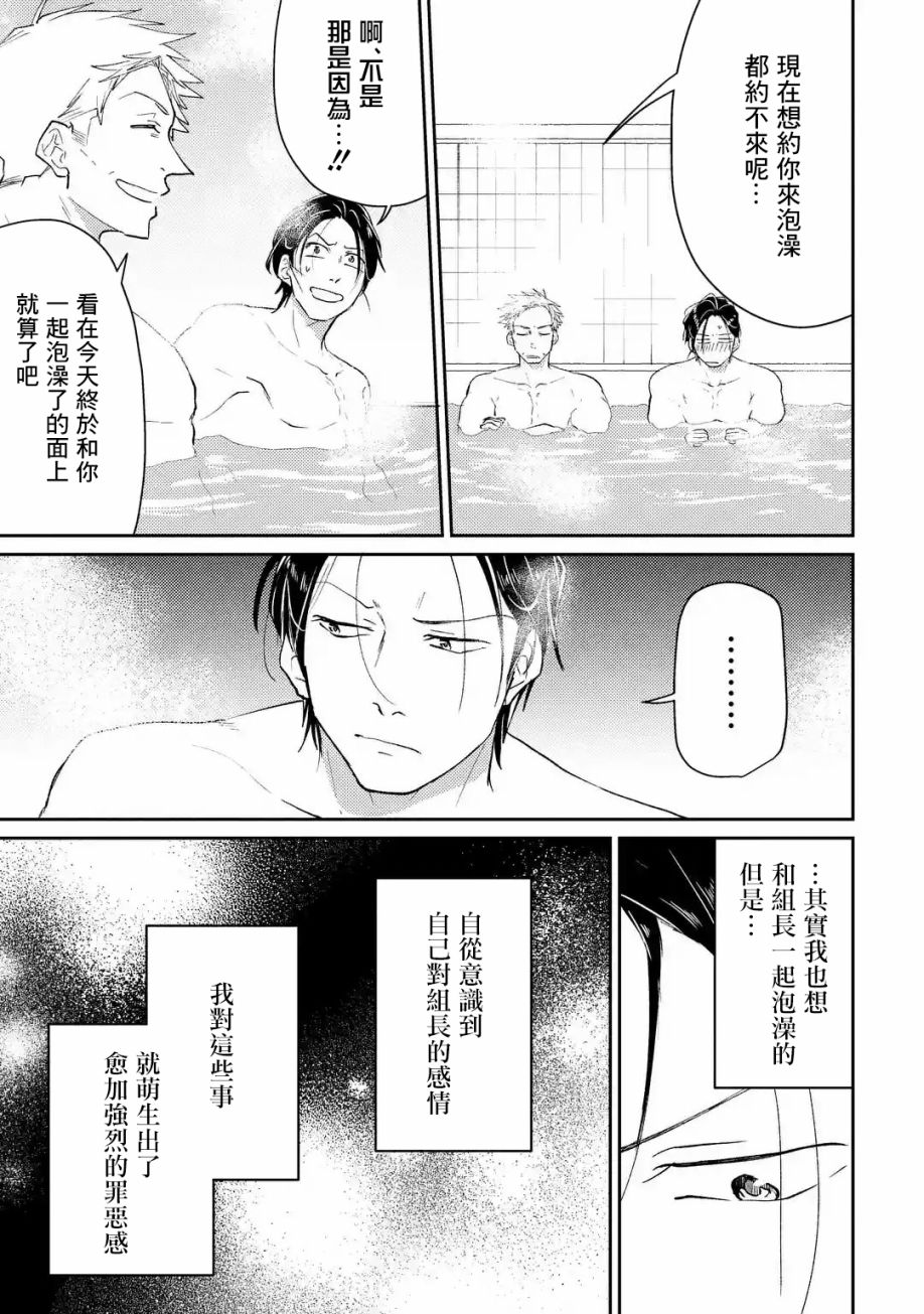 和无恶不作的哥哥恋爱漫画,第3话5图